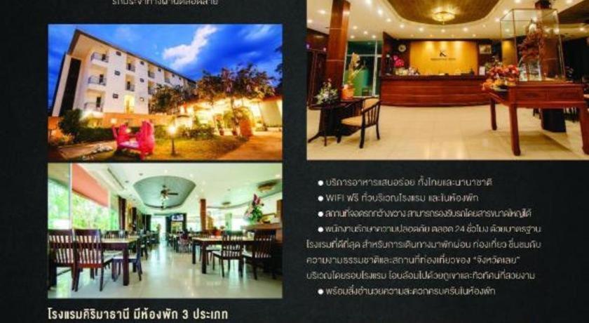 โรงแรมศิริมาธานี เลย ภายนอก รูปภาพ